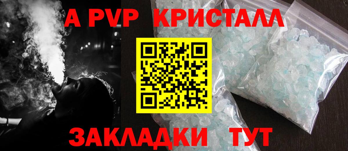 А ПВП Соль  APVP кристаллы  Вход с VPN  Переславль-Залесский 