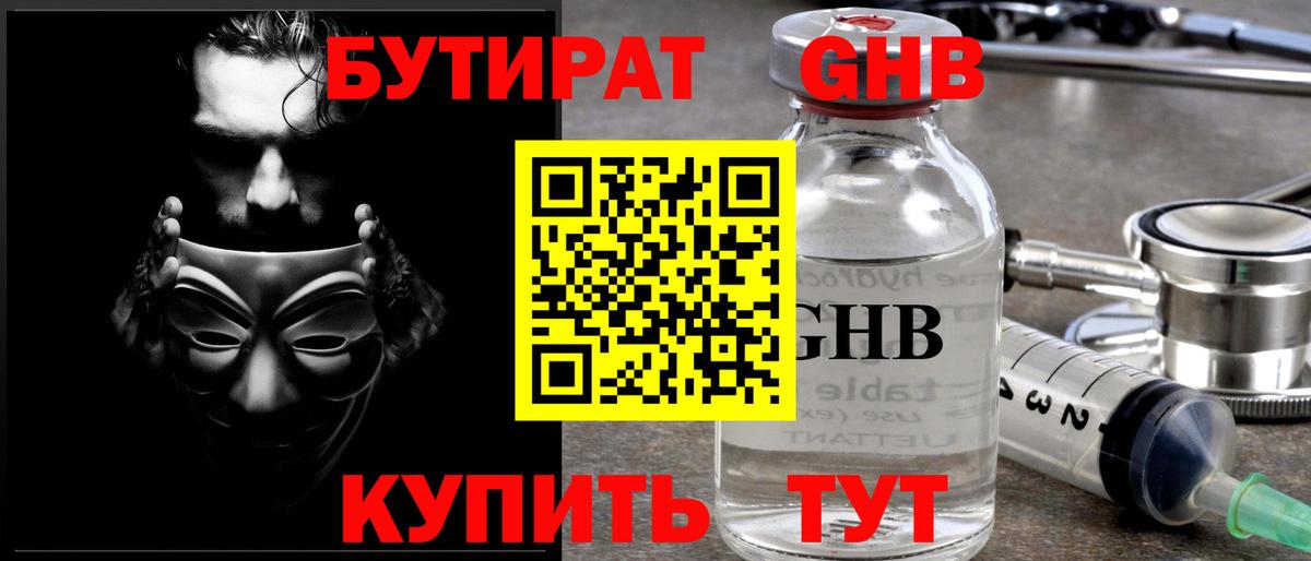 Бутират жидкий экстази  Вход с VPN  Переславль-Залесский 