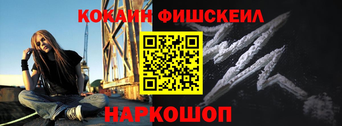 Cocaine  КОКАИН Fish Scale  где можно купить   Вход с VPN  Переславль-Залесский  Cocaine Боливия 