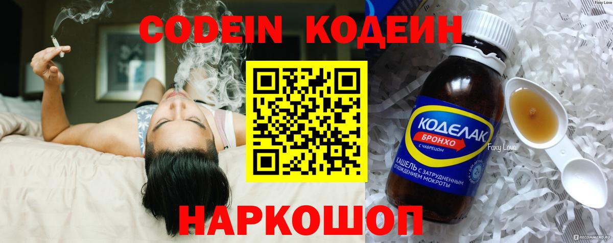 Переславль-Залесский  Codein напиток Lean (лин)  Вход с VPN  Кодеиновый сироп Lean Purple Drank 