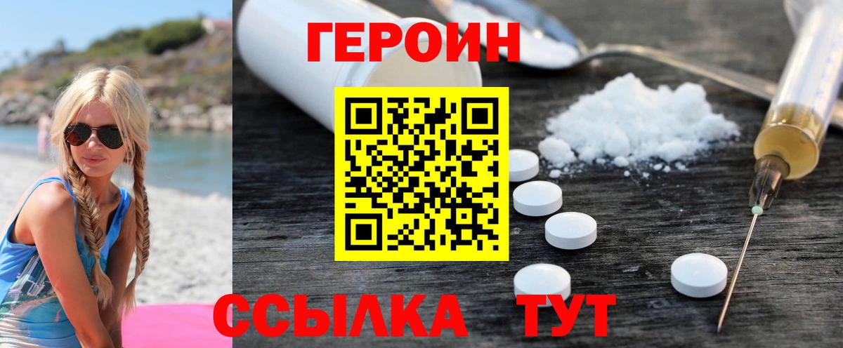 Переславль-Залесский  Героин  Вход с VPN  ГЕРОИН герыч 