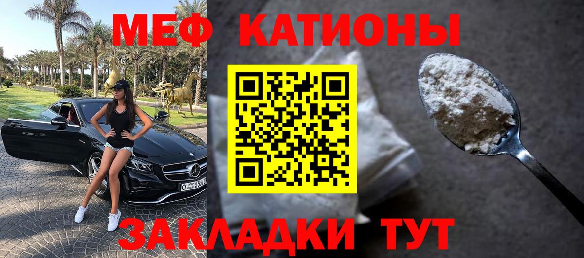 Меф мяу мяу мука Переславль-Залесский