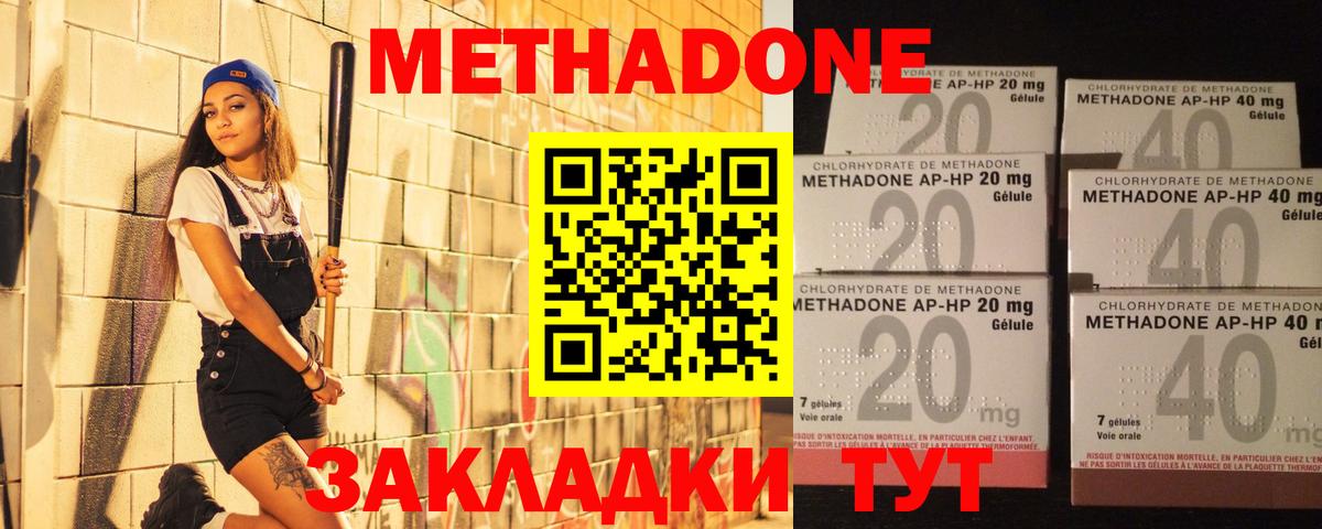МЕТАДОН methadone Переславль-Залесский