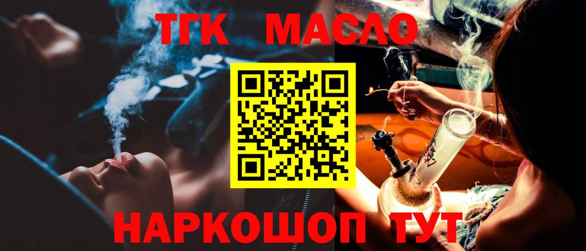 ТГК THC oil  Вход с VPN  Переславль-Залесский 